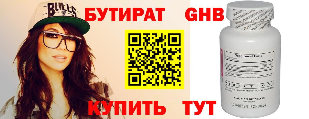 Бутират бутандиол Шатура