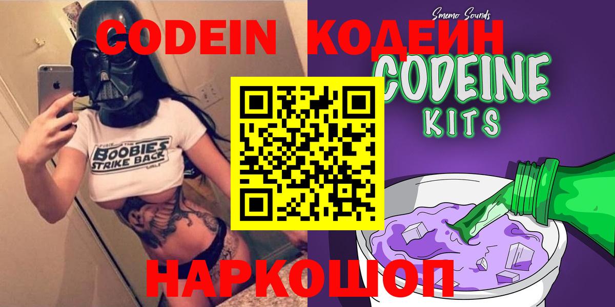 Кодеин напиток Lean (лин)  Кодеин напиток Lean (лин)  Шатура  Вход с VPN 