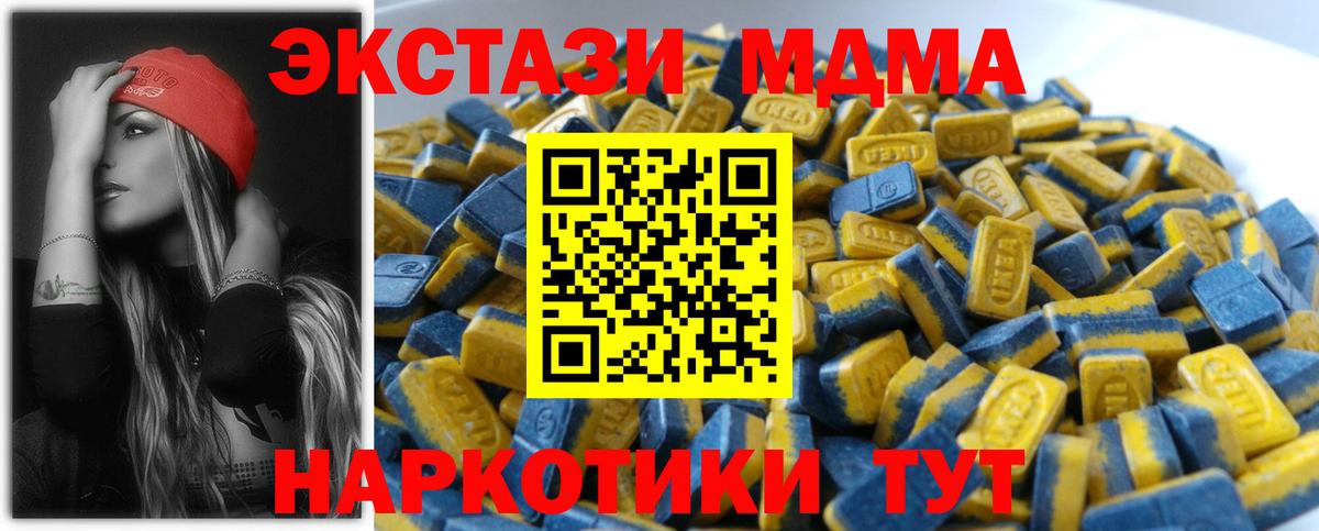 Ecstasy MDMA  Вход с VPN  Шатура 