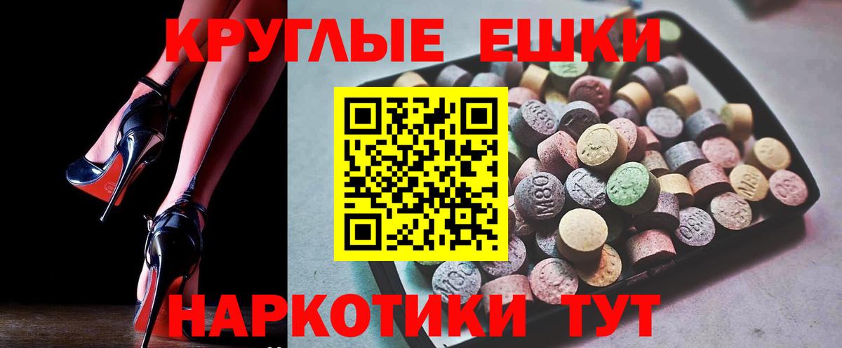 ЭКСТАЗИ круглые Шатура