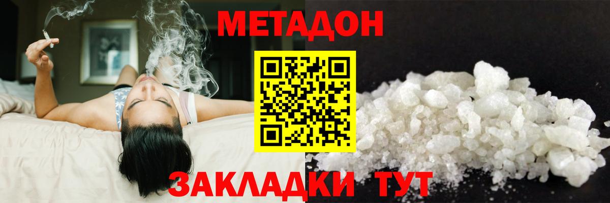 ссылка на мегу ТОР  МЕТАДОН methadone  Метадон кристалл  Вход с VPN  Шатура 